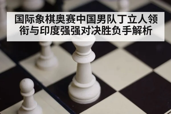 chess board pieces closeup